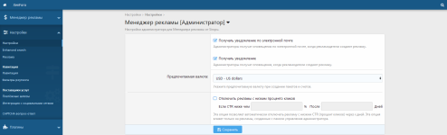 [XenForo.Info]_Screenshot-2018-3-10 Менеджер рекламы [Администратор] XenForo - П.png