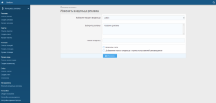 [XenForo.Info]_Screenshot-2018-3-10 Изменить владельца рекламы XenForo - Панель.png