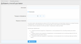[XenForo.Info]_add_shipping_method.png